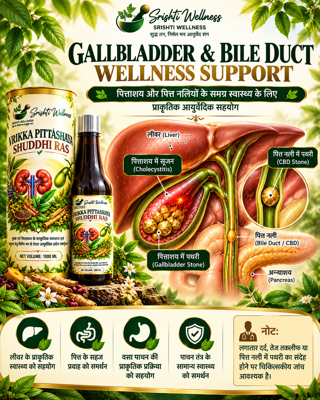 Vrikka Pittashaya Shuddhi Ras – Ayurvedic Kidney & Gallbladder Wellness Juice