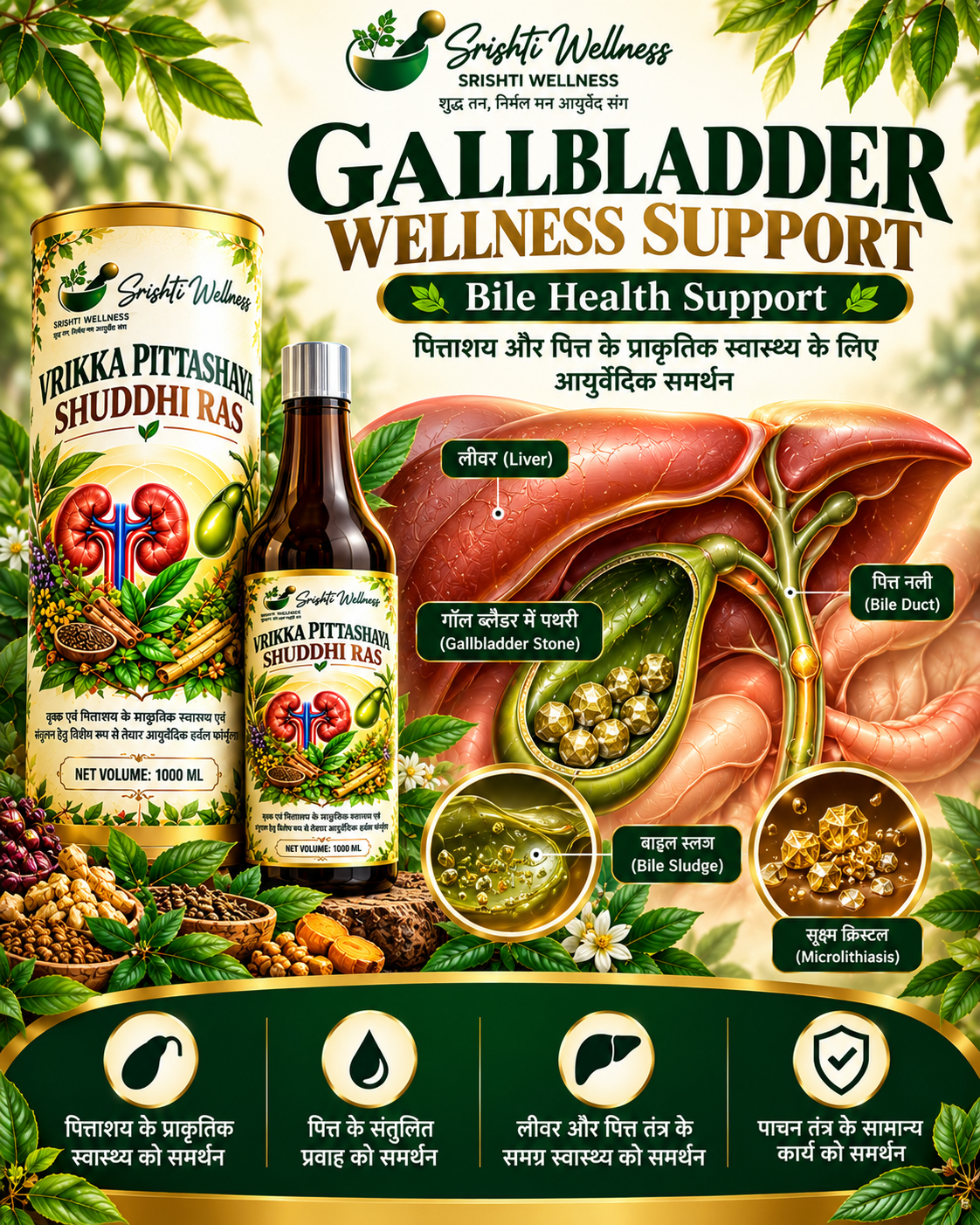 Vrikka Pittashaya Shuddhi Ras – Ayurvedic Kidney & Gallbladder Wellness Juice