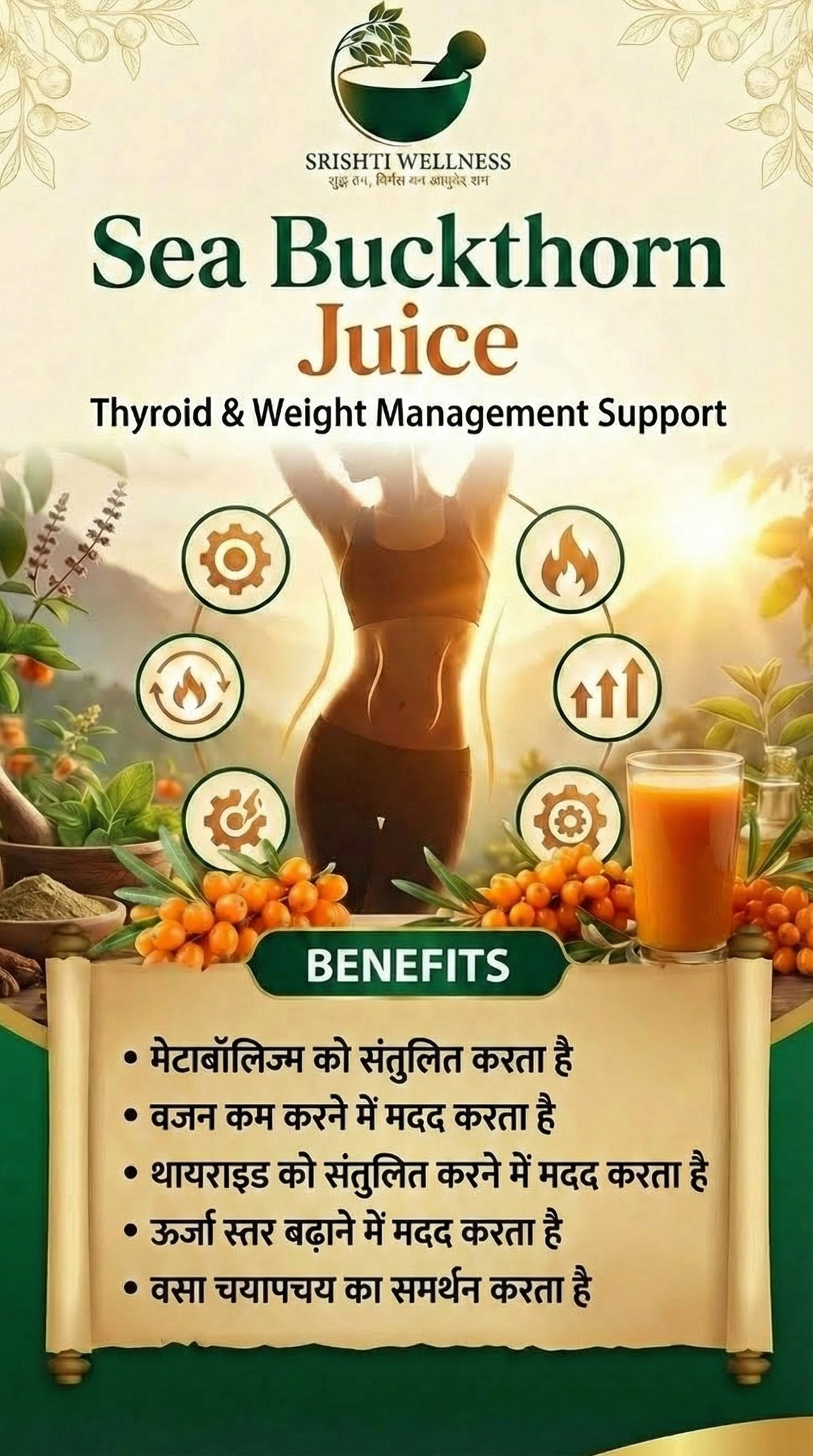 Ancient Himalayan Sea Buckthorn Juice | Srishti Wellness (1000 ml)